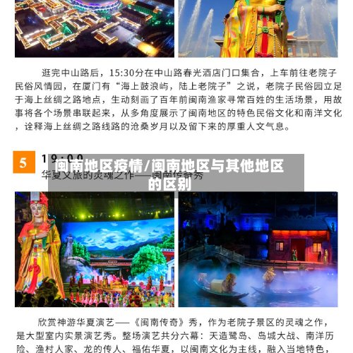 闽南地区疫情/闽南地区与其他地区的区别