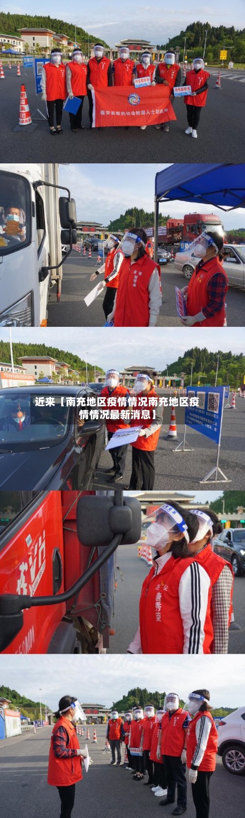 近来【南充地区疫情情况南充地区疫情情况最新消息】-第2张图片