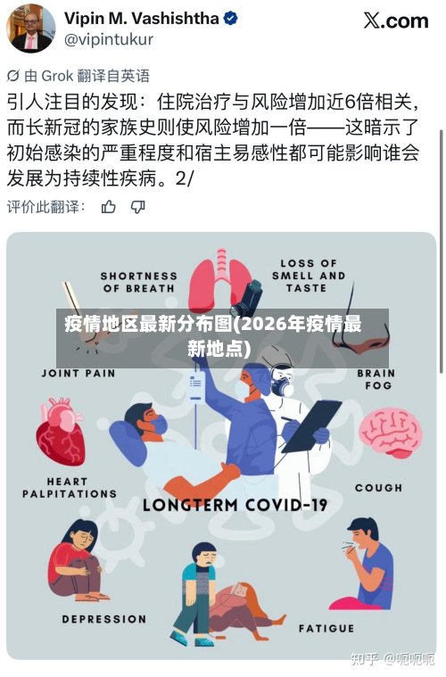 疫情地区最新分布图(2026年疫情最新地点)