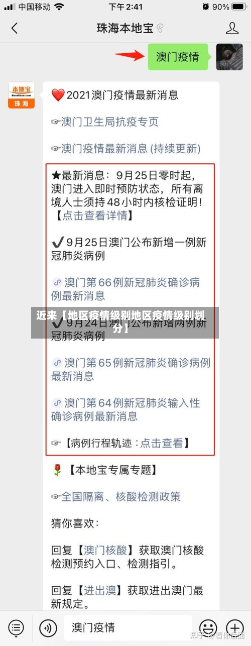 近来【地区疫情级别地区疫情级别划分】-第2张图片