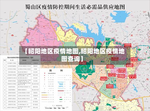 【昭阳地区疫情地图,昭阳地区疫情地图查询】