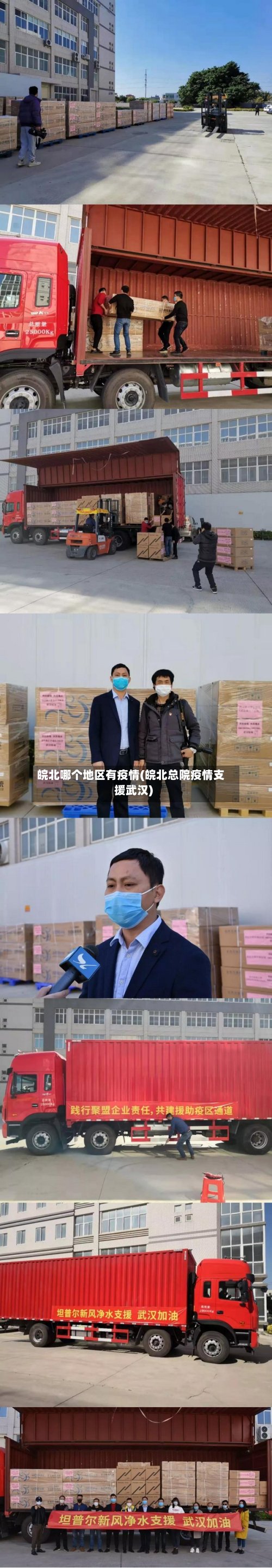 皖北哪个地区有疫情(皖北总院疫情支援武汉)-第2张图片