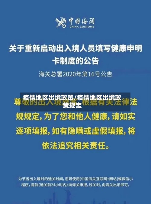 疫情地区出境政策/疫情地区出境政策规定-第3张图片