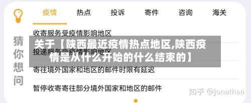 关于【陕西最近疫情热点地区,陕西疫情是从什么开始的什么结束的】-第2张图片