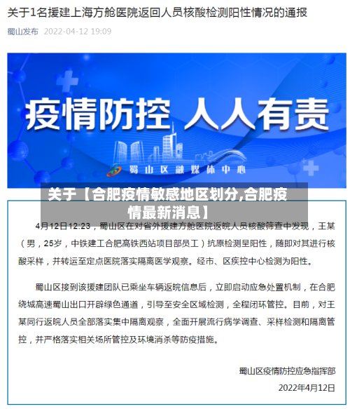 关于【合肥疫情敏感地区划分,合肥疫情最新消息】-第2张图片