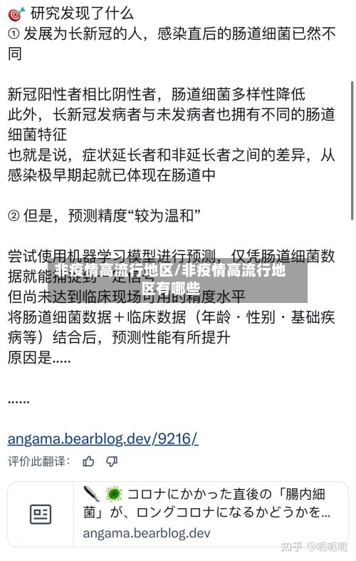 非疫情高流行地区/非疫情高流行地区有哪些