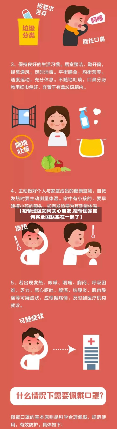 【疫情地区如何关心朋友,疫情国家如何将全国联系在一起了】