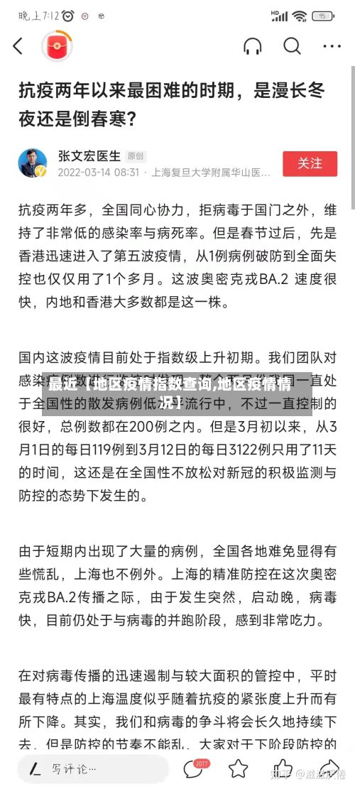 最近【地区疫情指数查询,地区疫情情况】-第2张图片