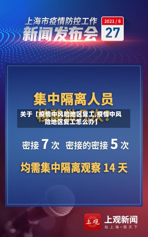 关于【疫情中风险地区复工,疫情中风险地区复工怎么办】-第2张图片