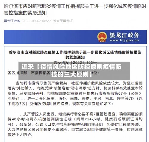 近来【疫情风险地区防控原则疫情防控的三大原则】-第3张图片