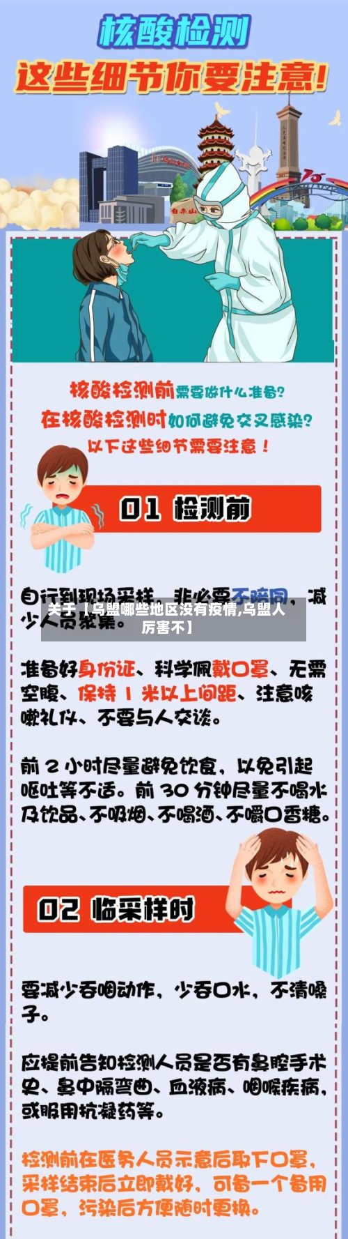 关于【乌盟哪些地区没有疫情,乌盟人厉害不】-第2张图片