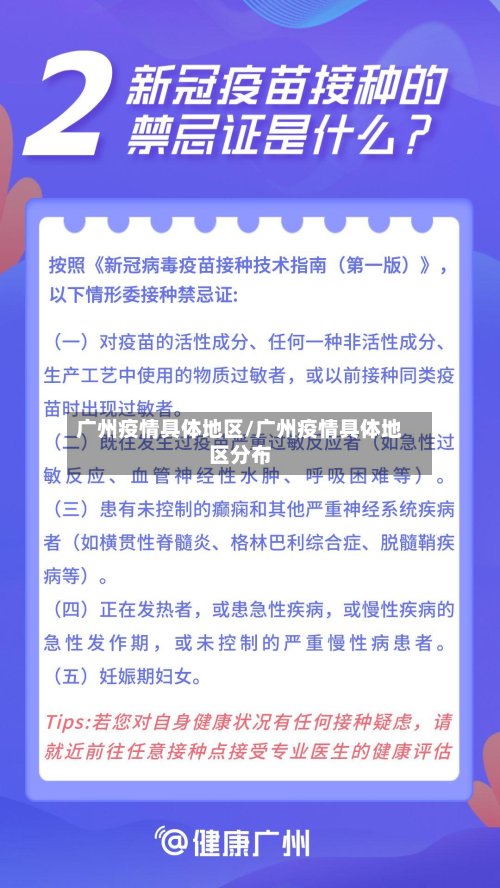 广州疫情具体地区/广州疫情具体地区分布