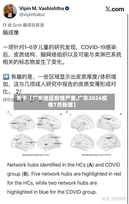 关于【广东地区疫情严重,广东2026疫情7月新增】-第3张图片