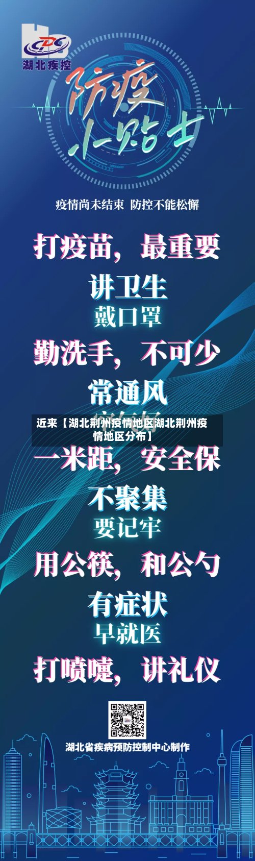 近来【湖北荆州疫情地区湖北荆州疫情地区分布】-第3张图片