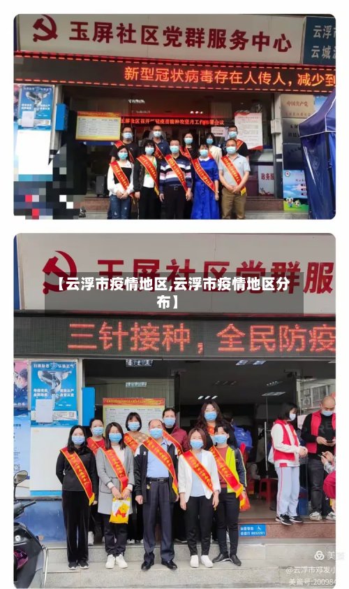 【云浮市疫情地区,云浮市疫情地区分布】