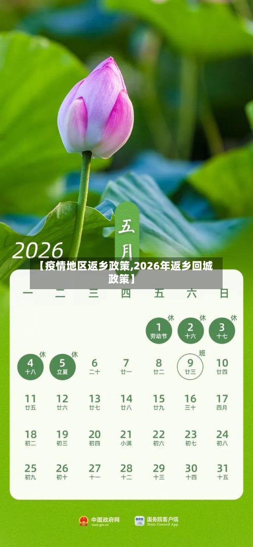 【疫情地区返乡政策,2026年返乡回城政策】