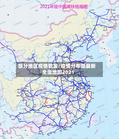 部分地区疫情散发/疫情分布图最新全国地图2021-第2张图片