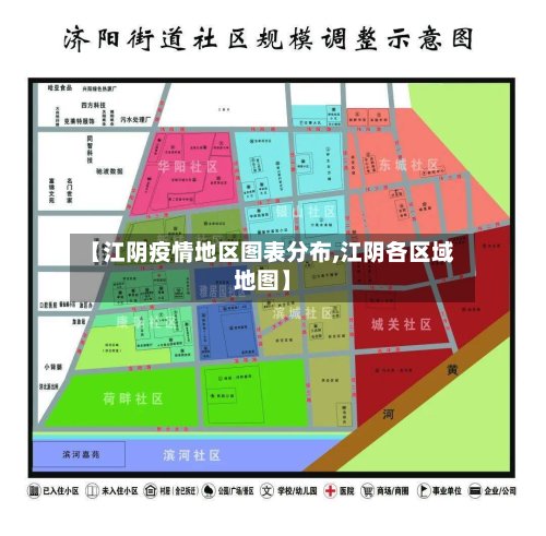 【江阴疫情地区图表分布,江阴各区域地图】-第2张图片