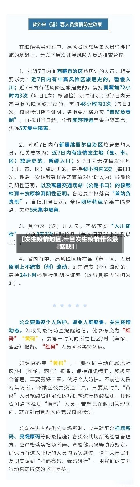 【发生疫情地区,一旦发生疫情什么最紧缺】-第2张图片