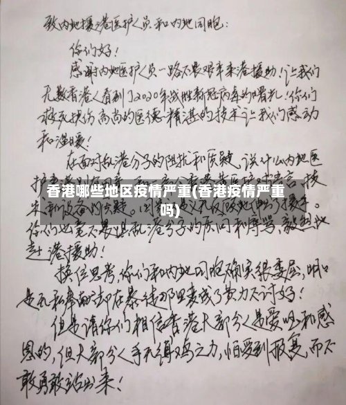 香港哪些地区疫情严重(香港疫情严重吗)-第2张图片