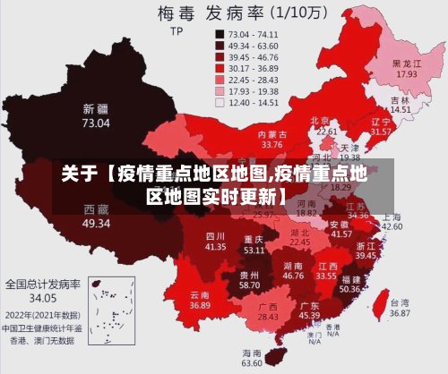 关于【疫情重点地区地图,疫情重点地区地图实时更新】