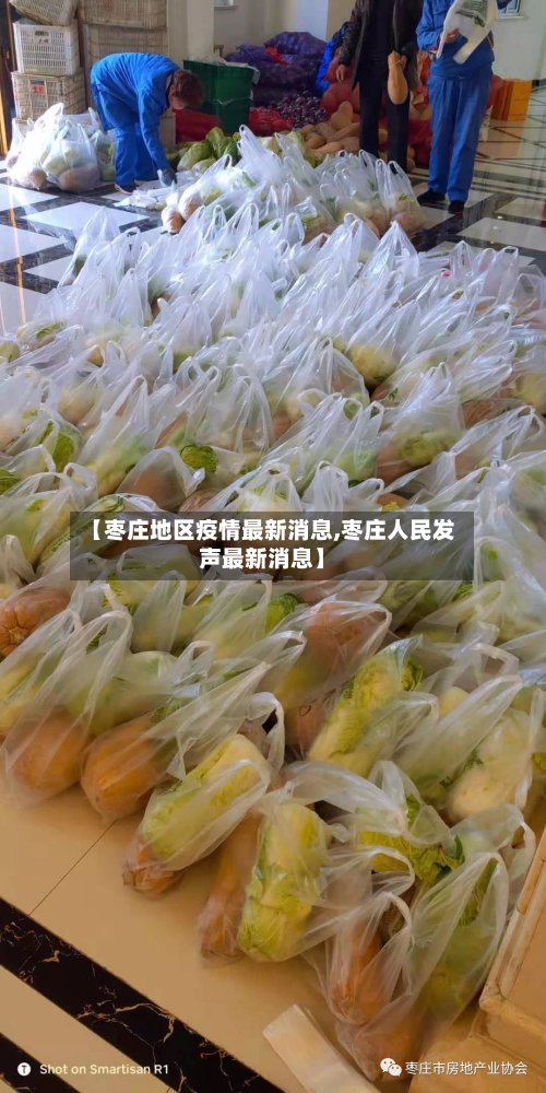【枣庄地区疫情最新消息,枣庄人民发声最新消息】-第3张图片