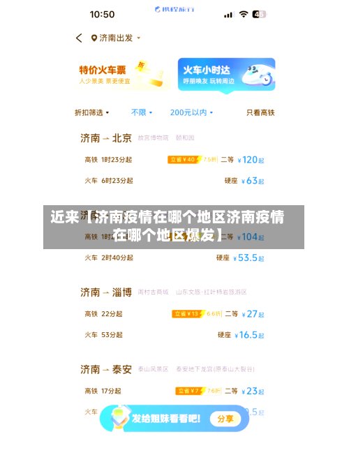 近来【济南疫情在哪个地区济南疫情在哪个地区爆发】