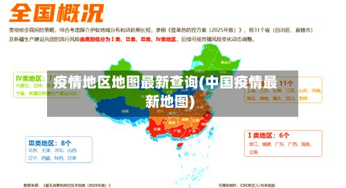疫情地区地图最新查询(中国疫情最新地图)