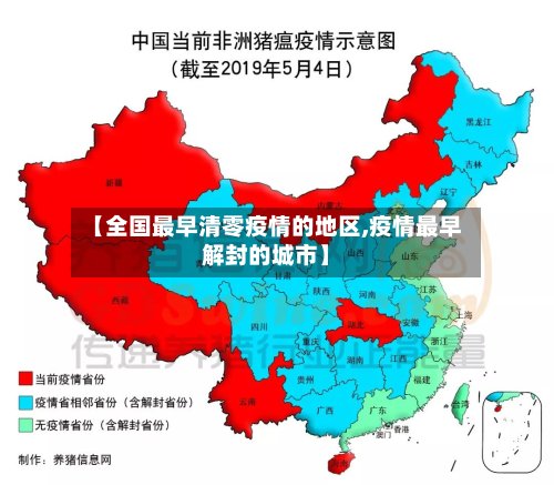 【全国最早清零疫情的地区,疫情最早解封的城市】-第3张图片