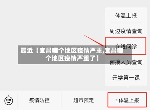 最近【宜昌哪个地区疫情严重,宜昌哪个地区疫情严重了】-第3张图片
