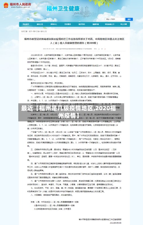 最近【福州是几级疫情地区,2020福州疫情】-第3张图片