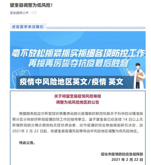 疫情中风险地区英文/疫情 英文-第2张图片