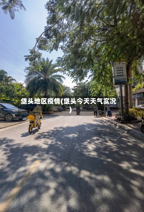 垡头地区疫情(垡头今天天气实况)-第3张图片