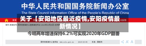 关于【安阳地区最近疫情,安阳疫情最新情况】-第2张图片