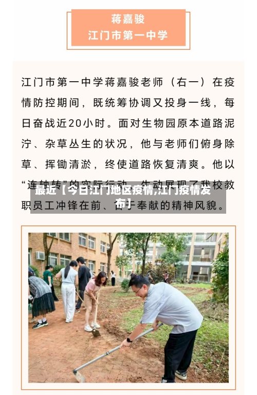 最近【今日江门地区疫情,江门疫情发布】-第3张图片