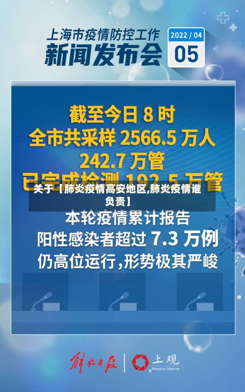关于【肺炎疫情高安地区,肺炎疫情谁负责】-第2张图片