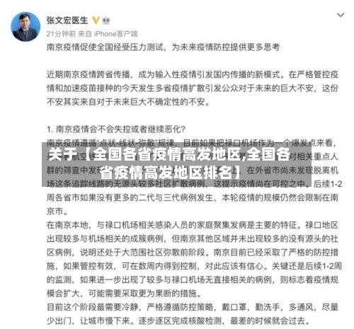 关于【全国各省疫情高发地区,全国各省疫情高发地区排名】