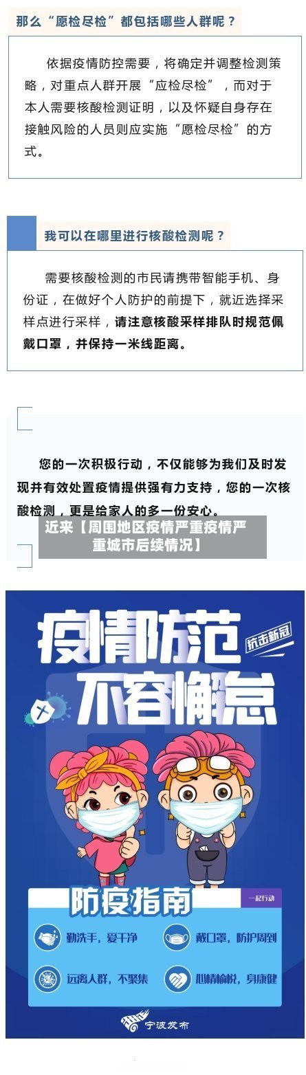 近来【周围地区疫情严重疫情严重城市后续情况】-第2张图片