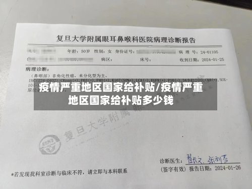 疫情严重地区国家给补贴/疫情严重地区国家给补贴多少钱-第3张图片