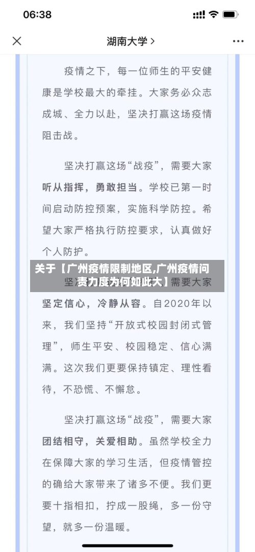 关于【广州疫情限制地区,广州疫情问责力度为何如此大】