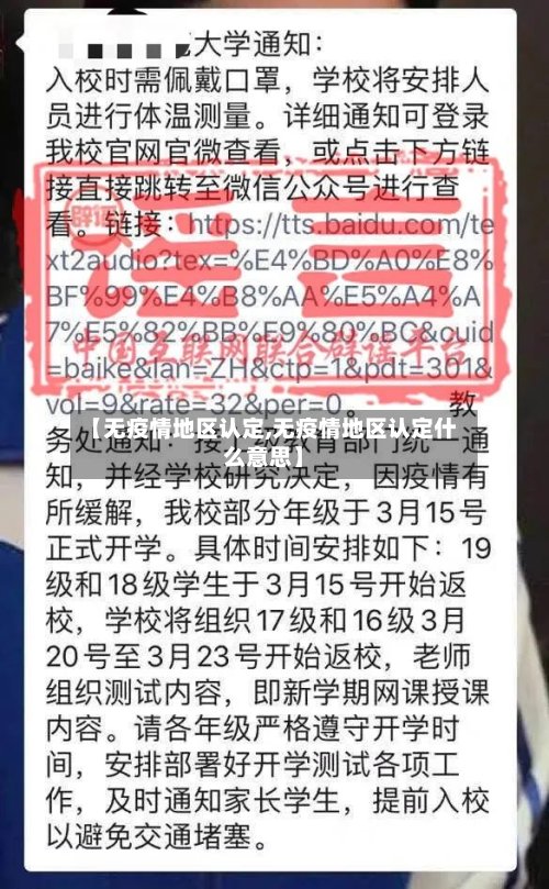 【无疫情地区认定,无疫情地区认定什么意思】-第2张图片