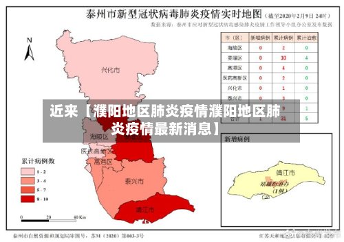近来【濮阳地区肺炎疫情濮阳地区肺炎疫情最新消息】