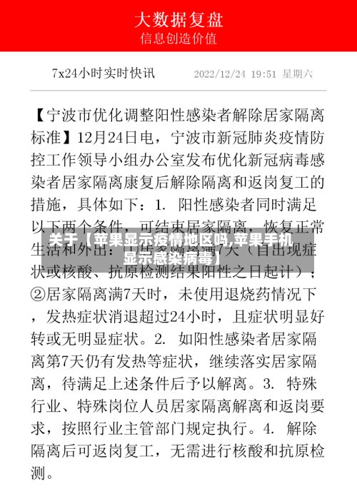 关于【苹果显示疫情地区吗,苹果手机显示感染病毒】