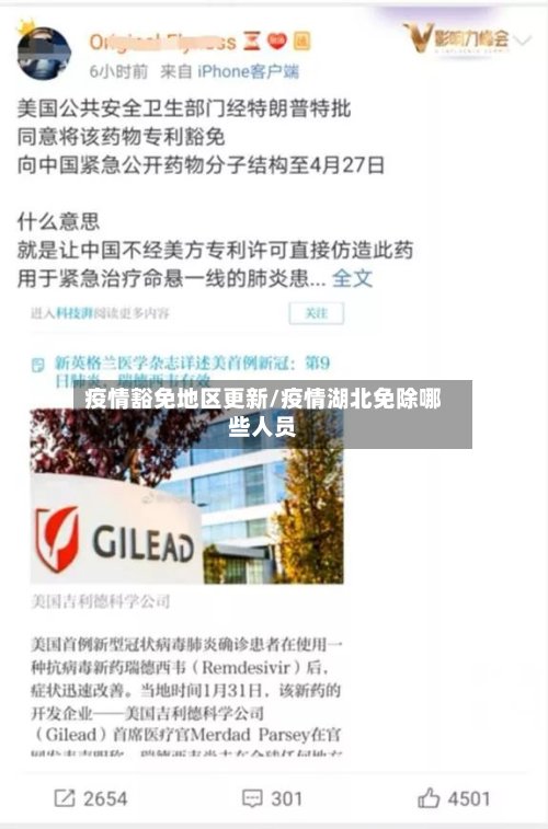 疫情豁免地区更新/疫情湖北免除哪些人员