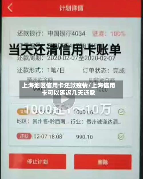上海地区信用卡还款疫情/上海信用卡可以延迟几天还款
