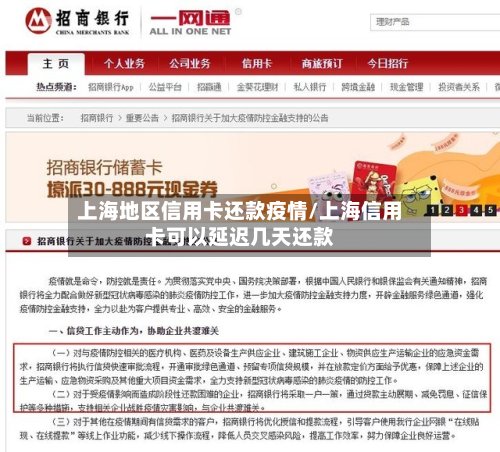 上海地区信用卡还款疫情/上海信用卡可以延迟几天还款-第2张图片